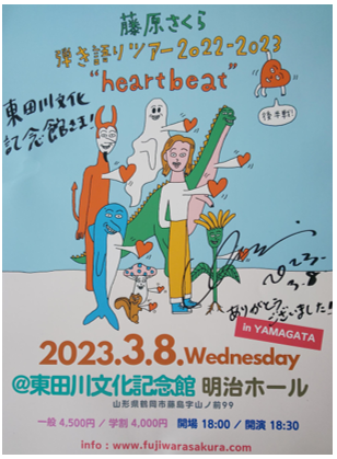 藤原さくら弾き語りツアー2022-2023”heartbeat"